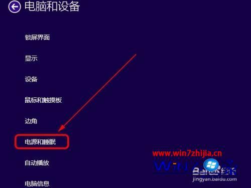 win8锁屏时间怎么设置_win8锁屏时间设置方法