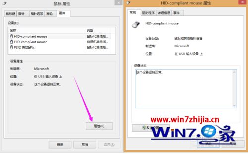 win8鼠标怎么设置_win8鼠标设置方法
