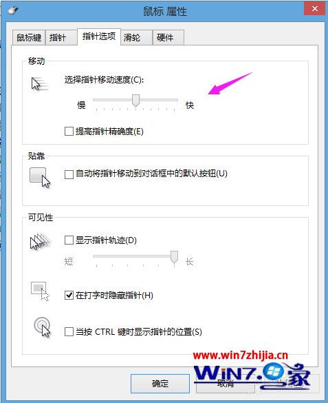 win8鼠标怎么设置_win8鼠标设置方法