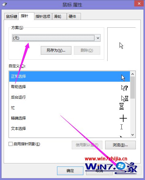 win8鼠标怎么设置_win8鼠标设置方法