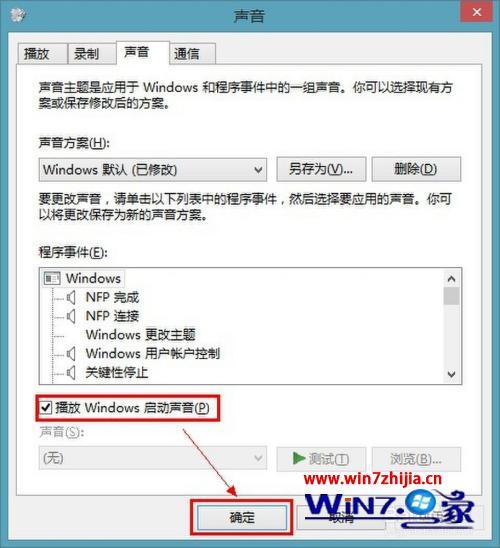 win8怎么设置开机音乐_win8开机音乐怎么设置