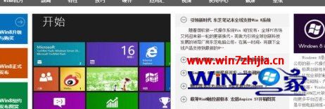 win8怎么设置磁贴_win8设置磁贴方法