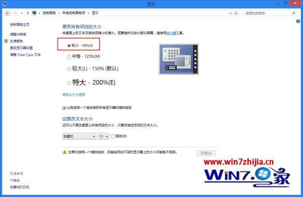 win8电脑图标变得很大怎么办_win8电脑桌面图标变大怎么恢复