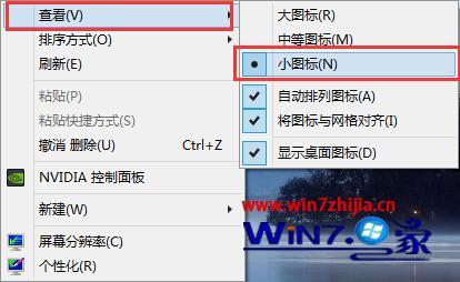 win8电脑图标变得很大怎么办_win8电脑桌面图标变大怎么恢复