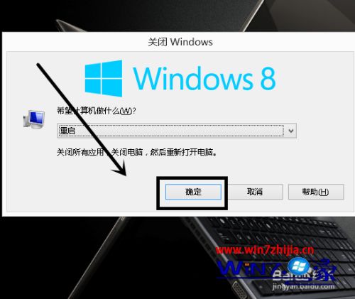 win8怎样重启_win8 如何重启_windows8如何重启