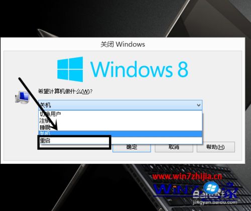 win8怎样重启_win8 如何重启_windows8如何重启