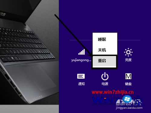 win8怎样重启_win8 如何重启_windows8如何重启