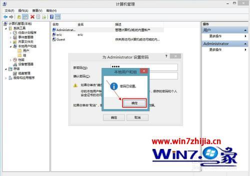 windows8电脑密码怎么设置_windows8如何设置开机密码