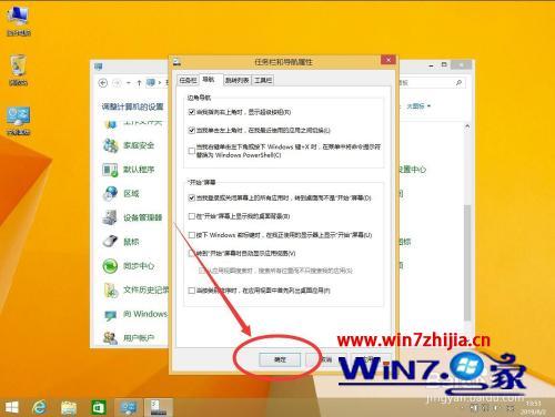 win8如何开机直接进入桌面_win8如何开机直接进桌面