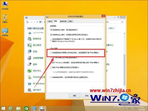win8如何开机直接进入桌面_win8如何开机直接进桌面