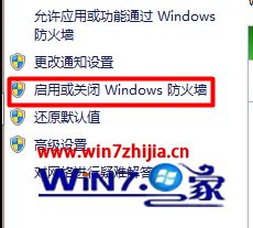 win8如何打开防火墙_win8如何开启防火墙