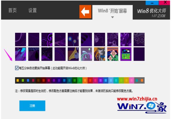 win8如何换成win7界面_win8调成win7界面方法
