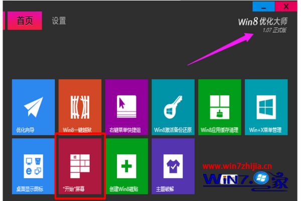 win8如何换成win7界面_win8调成win7界面方法