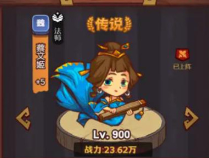 咸鱼之王蔡文姬怎么获得 咸鱼之王蔡文姬开箱技巧