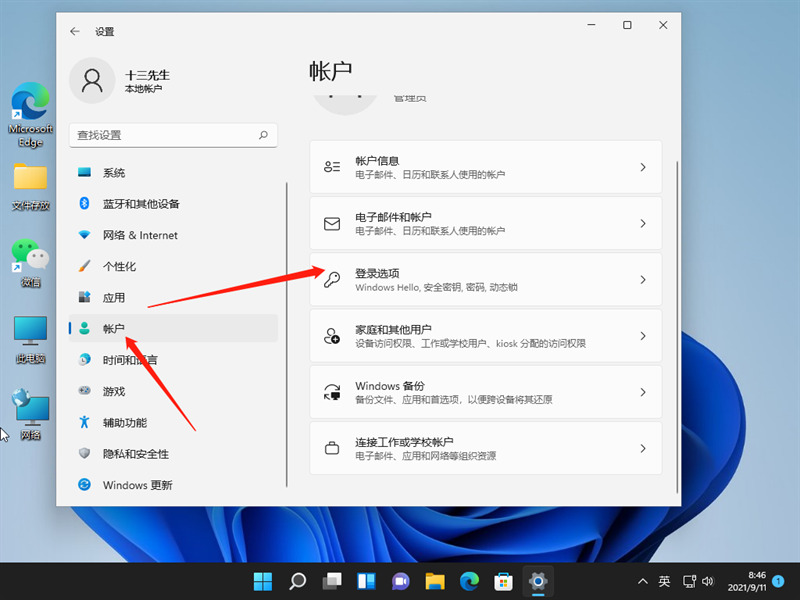 win11怎么设置开机密码 win11关闭开机密码在哪设置