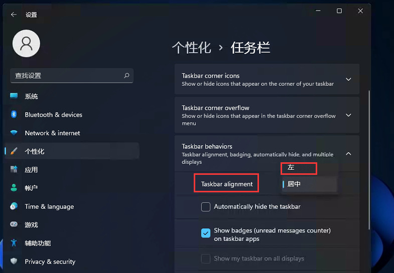 win11开始菜单怎么设置成左下角