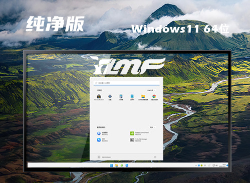 win11纯净版系统下载 win11纯净官网正式中文版下载地址