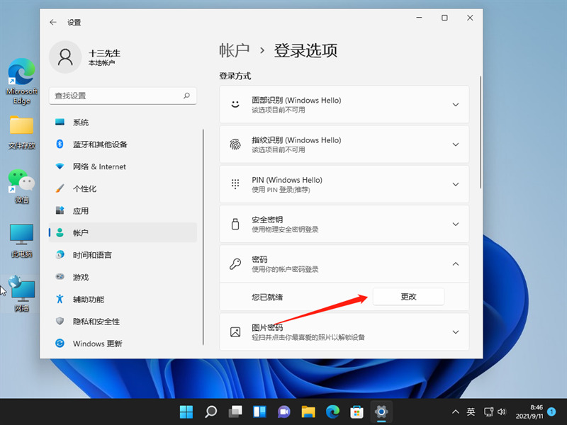 win11怎么设置开机密码 win11关闭开机密码在哪设置