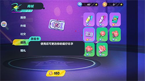 蛋仔派对怎么改名 蛋仔派对在哪里改名字