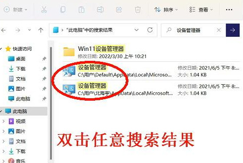 win11设备管理器怎么打开 win11调出设备管理器的快捷键分享