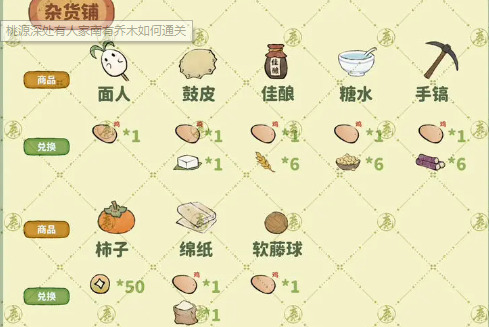 桃源深处有人家南有乔木怎么回溯 桃源深处有人家南有乔木攻略