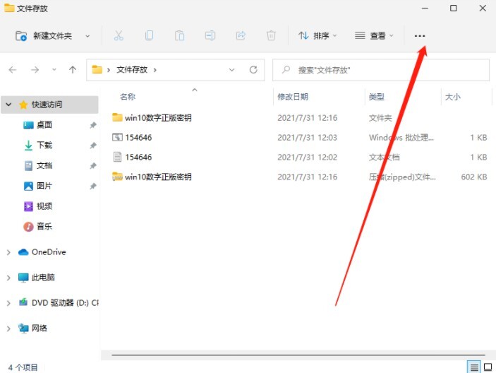 win11文件名后缀隐藏了怎么办 win11显示文件后缀名如何操作