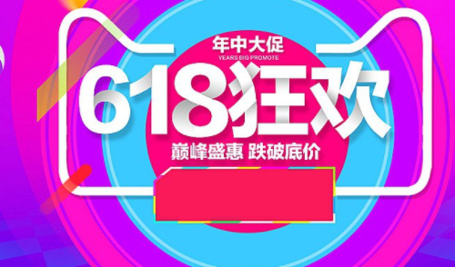 618预售便宜还是618当天便宜 2023年618怎么买最划算
