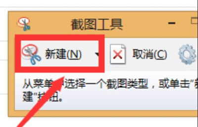 win8系统截图快捷键是ctrl加什么