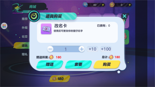 蛋仔派对怎么改名 蛋仔派对在哪里改名字