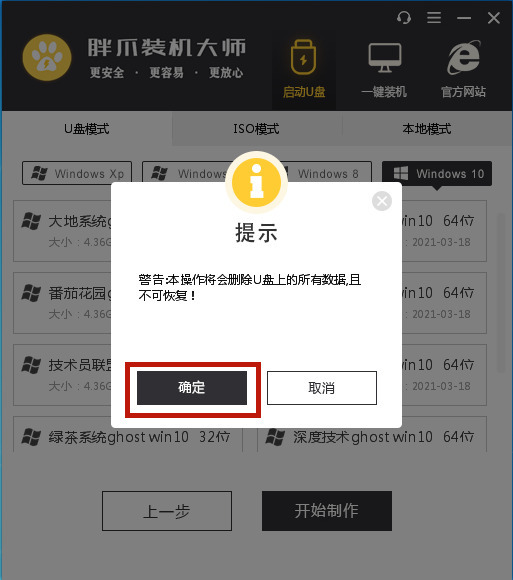 制作win8.1系统U盘启动的方法