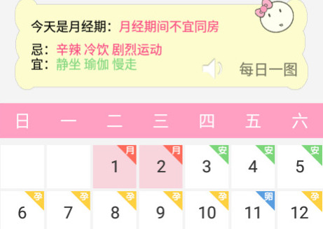 记录月经期的软件哪个好用无广告 记录月经app软件排名第一