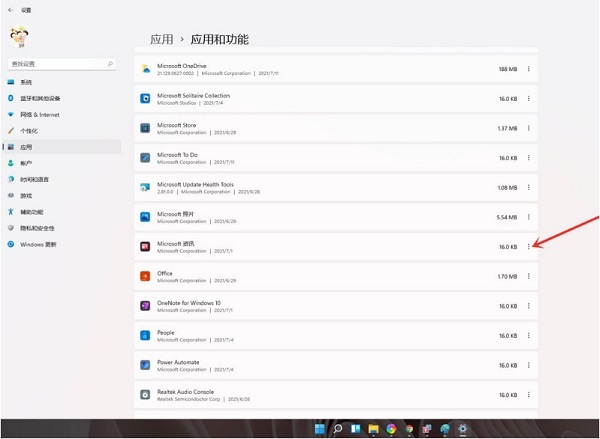 win11卸载软件在哪里 windows11怎么卸载软件