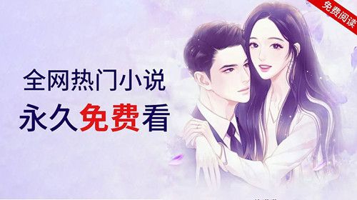 小说免费软件app哪个好 最全的免费阅读小说软件