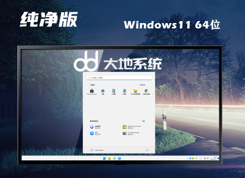 win11官方中文版镜像下载 win11原版正式版下载地址