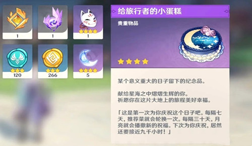 原神生日有什么奖励 原神生日那天爆率会高吗