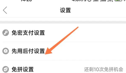 拼多多先用后付可以欠多久 拼多多先用后付怎么关闭
