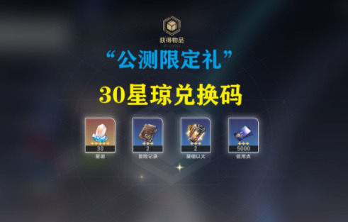 崩坏星穹铁道兑换码在哪里输入 崩坏星穹铁道兑换码有哪些