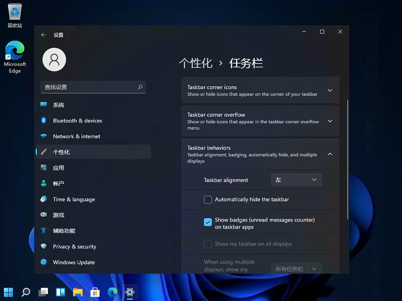 win11开始菜单怎么设置成左下角