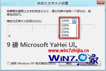 Win8系统下自定义界面文本大小的方法