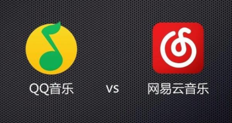 qq音乐和网易云音乐哪个好用 QQ音乐与网易云音乐哪个用户多