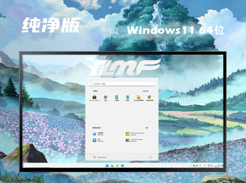 windows11官方中文纯净版下载 windows11纯净正式版系统下载