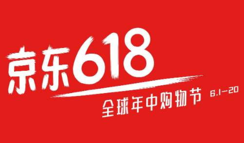 2023京东618什么时候开始 京东618哪一天最便宜