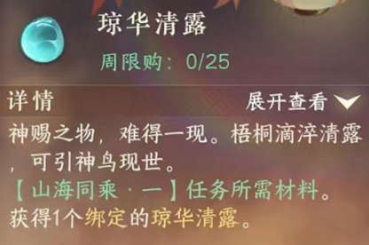 逆水寒琼花露产自哪里 逆水寒琼花露怎么获得