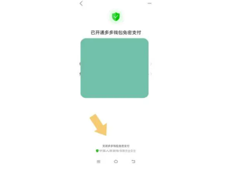 拼多多怎么取消免密支付 为什么关闭不了免密支付