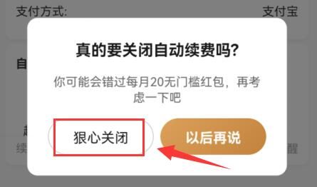 饿了么会员怎么取消自动续费 如何关闭饿了么自动续费会员