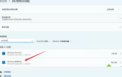 win11安全中心无法打开怎么办 win11打不开安全中心的解决办法