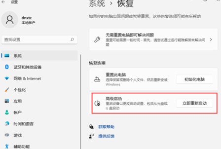 win11怎么进入安全模式 win11退出安全模式的方式
