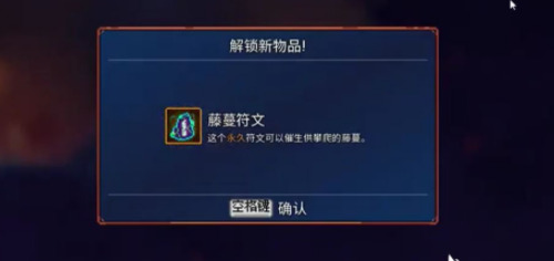 重生细胞符文获取顺序是什么 重生细胞符文获取方式有哪些