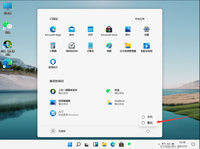 windows11电脑怎么打开护眼模式