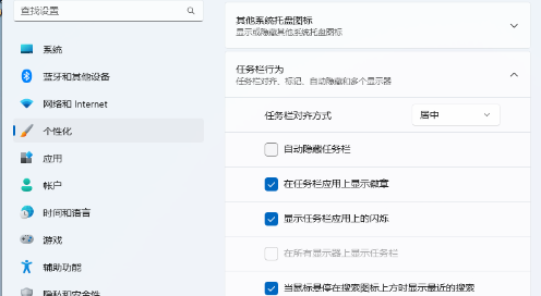 win11任务栏怎么靠左 win11任务栏移到左边的方式分享